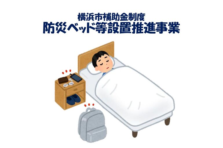 防災ベッド_page-0001