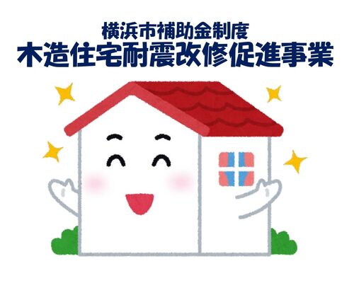 木造改修_page-0001